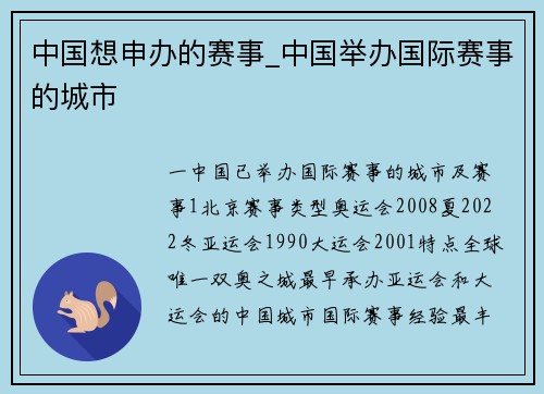中国想申办的赛事_中国举办国际赛事的城市