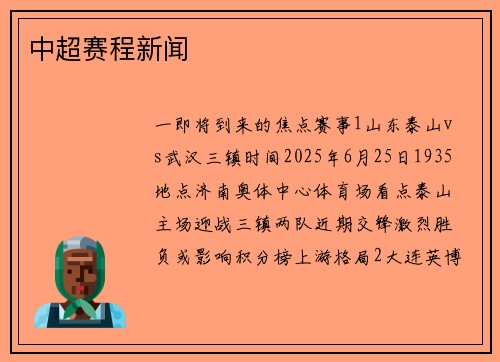 中超赛程新闻